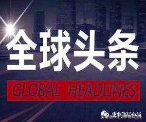 最新新闻大事件报道，重大事件更新汇总