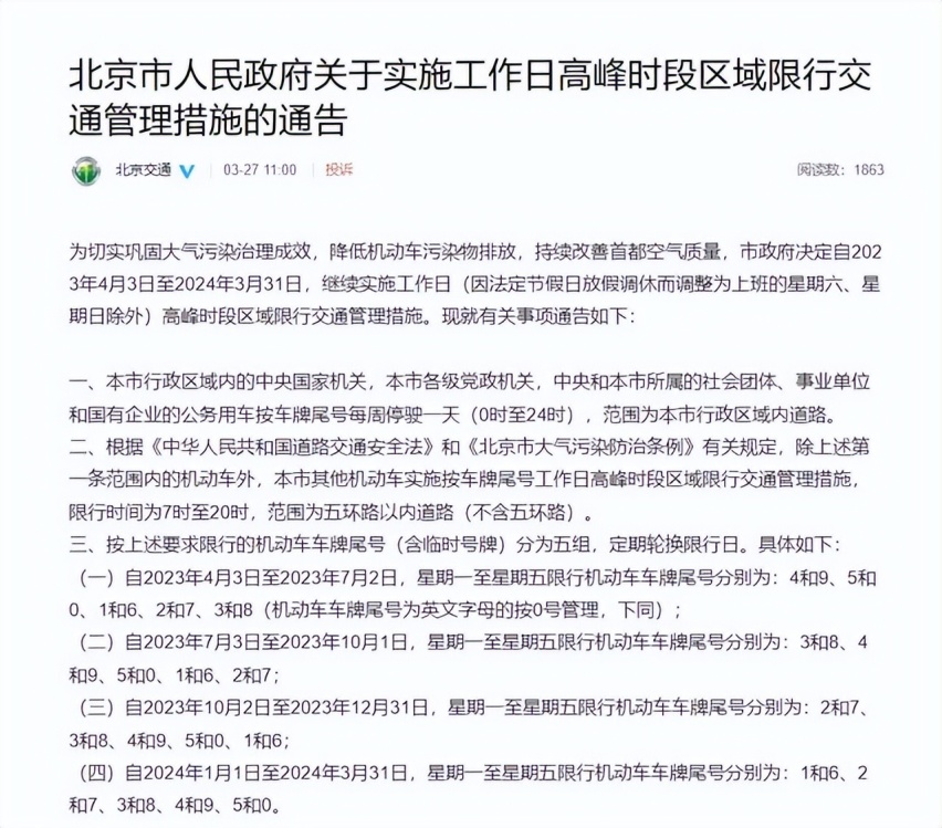 北京限号最新通知揭秘，车辆限行新动向🚗🌆