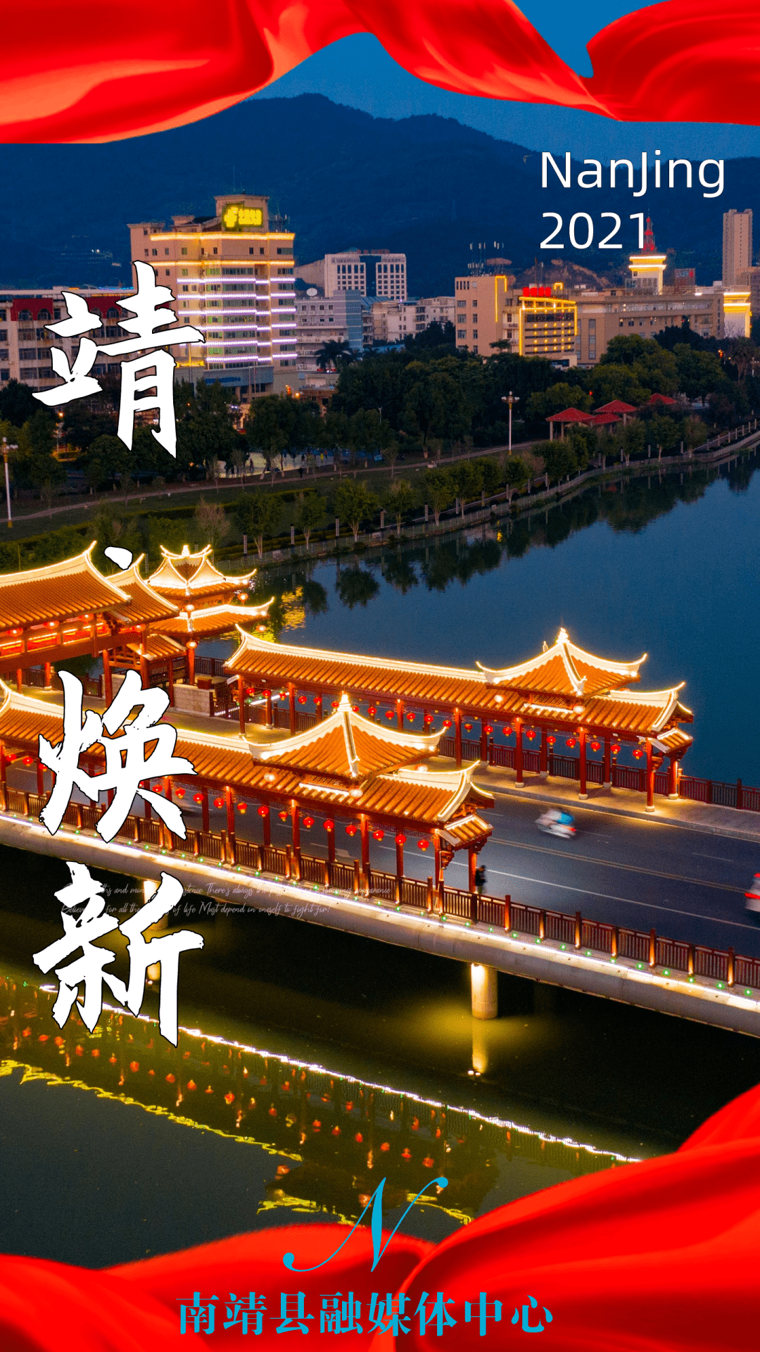 南靖新闻最新动态，县域发展的多维视角解读