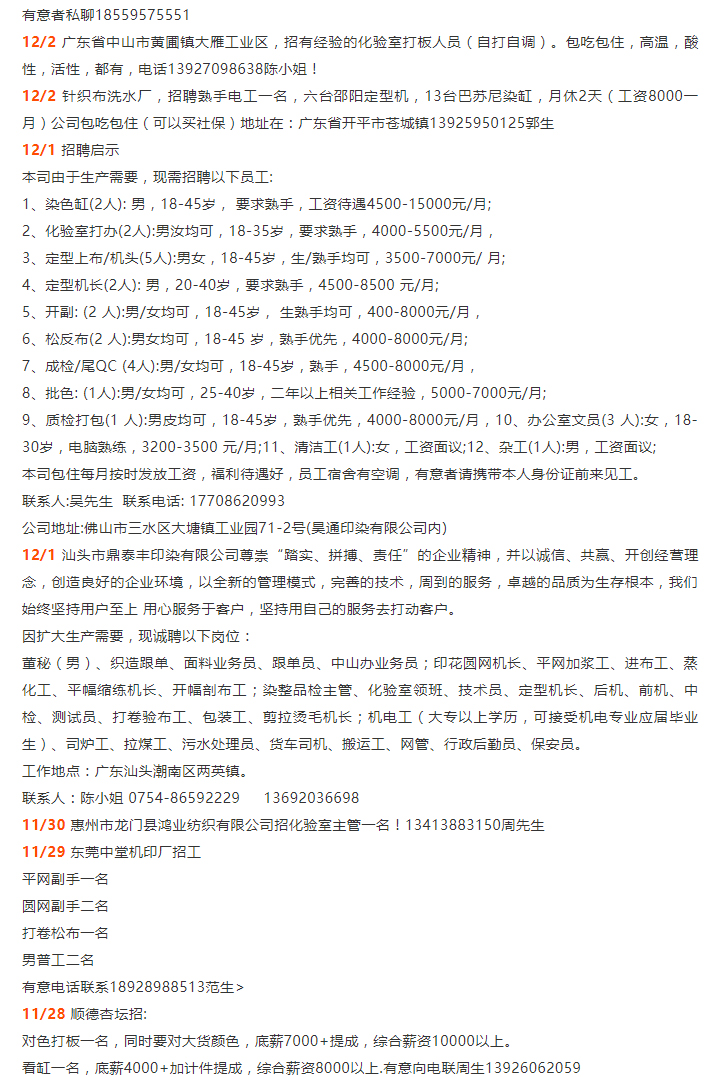 最新印染厂招聘，启程友情与梦想之旅