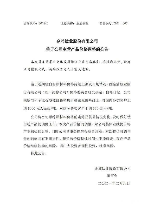 钛白粉最新价格,钛白粉最新价格，变化中的机遇，自信与成就感的源泉
