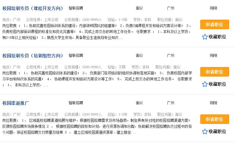 智联最新招聘，全流程求职指南
