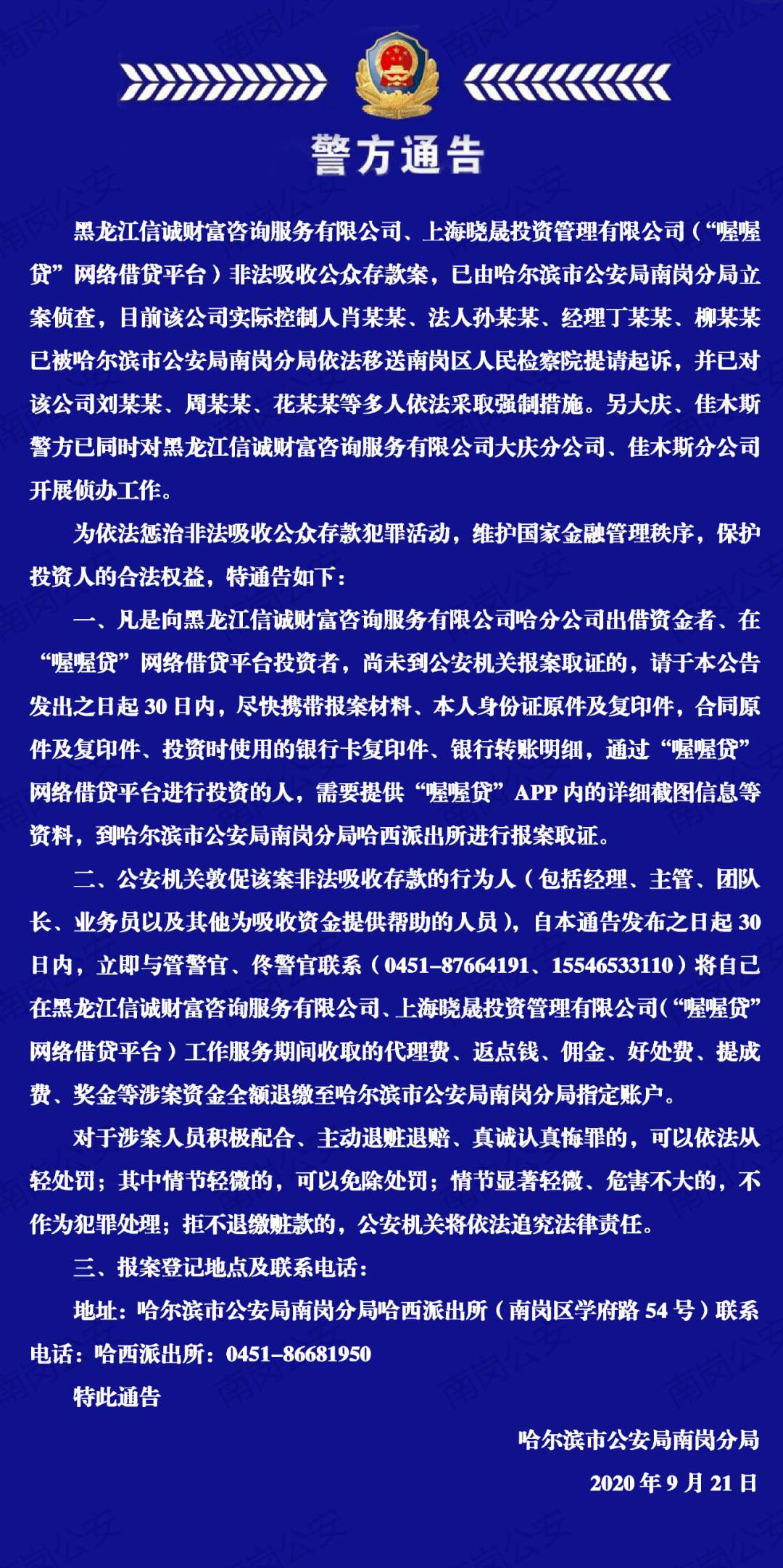 哈尔滨最新新闻及获取指南