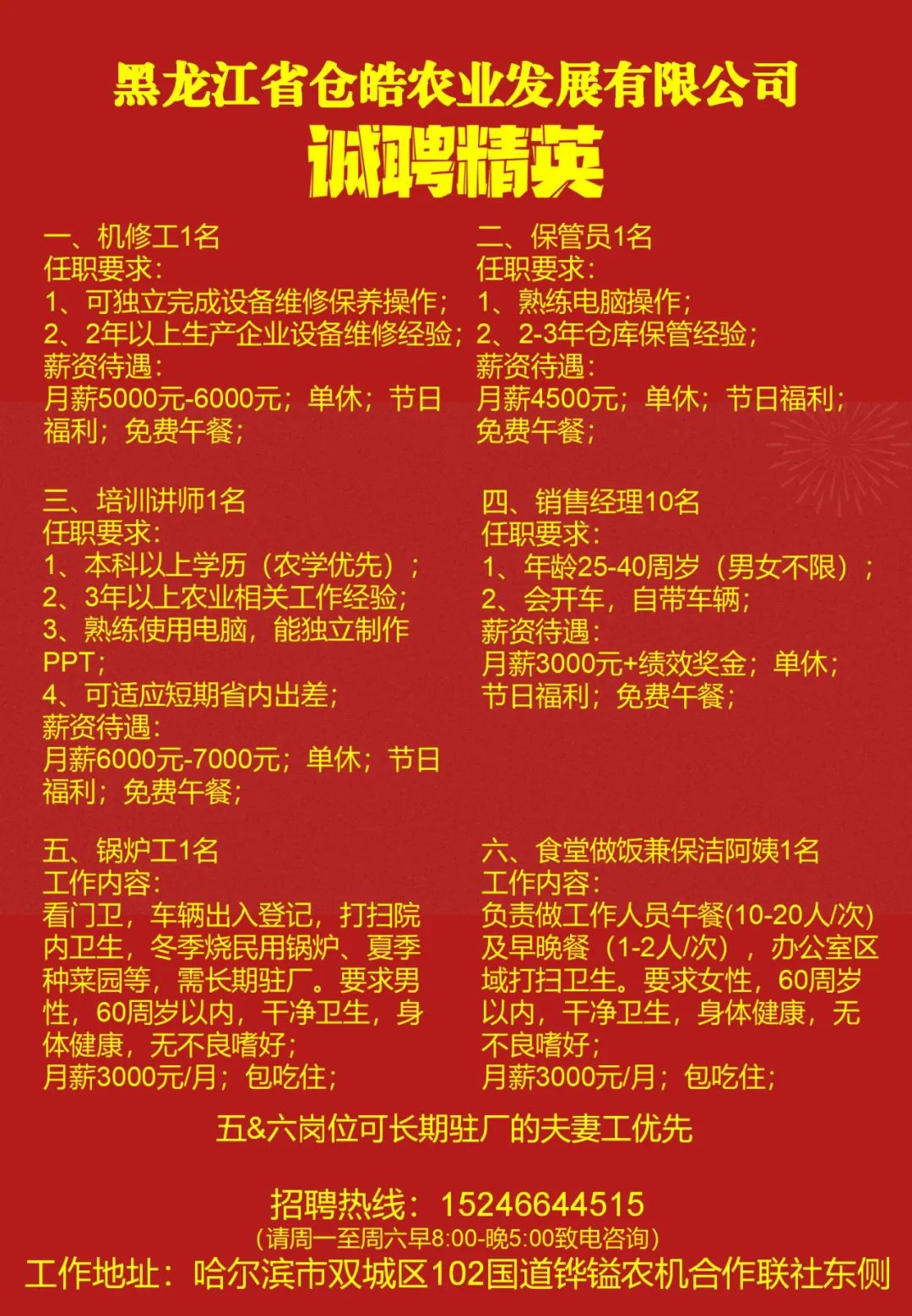 辽阳招聘网最新招聘
