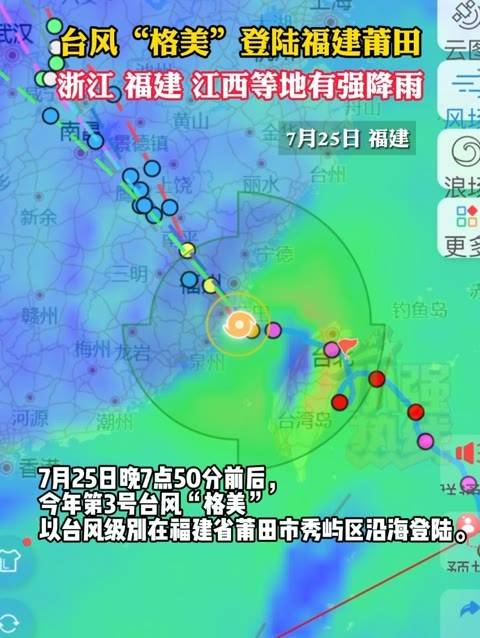 莆田台风最新动态，多方观点分析与个人立场表达