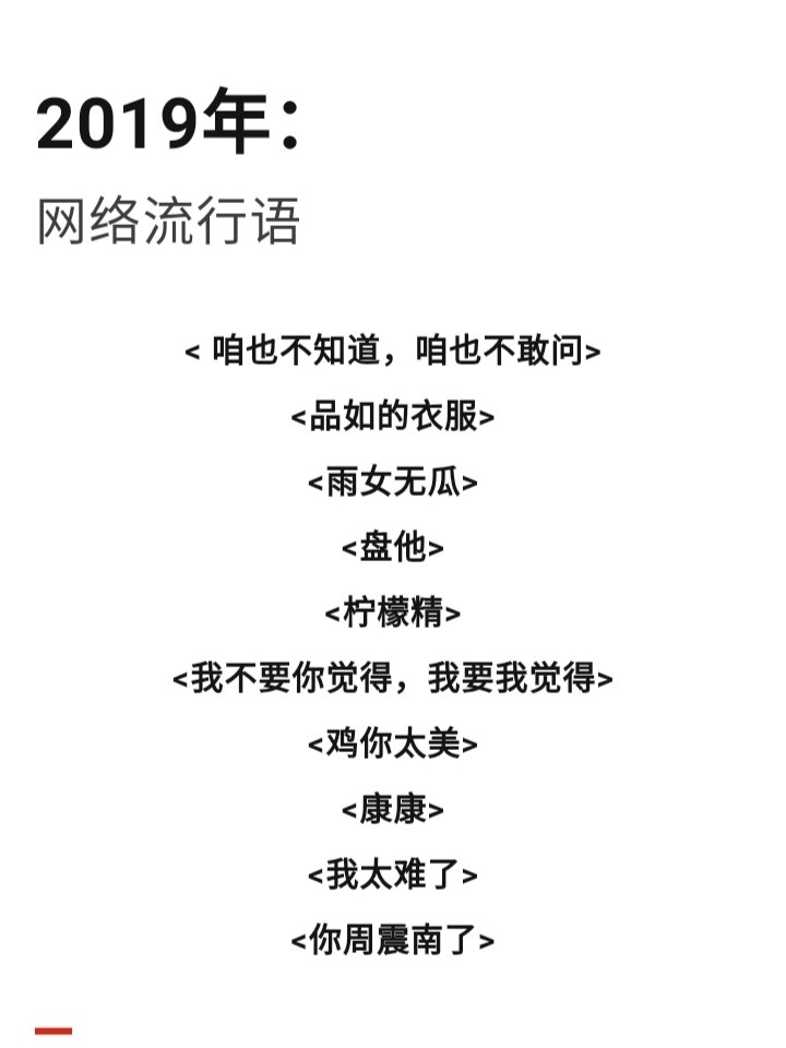 最新流行词的观点论述解析