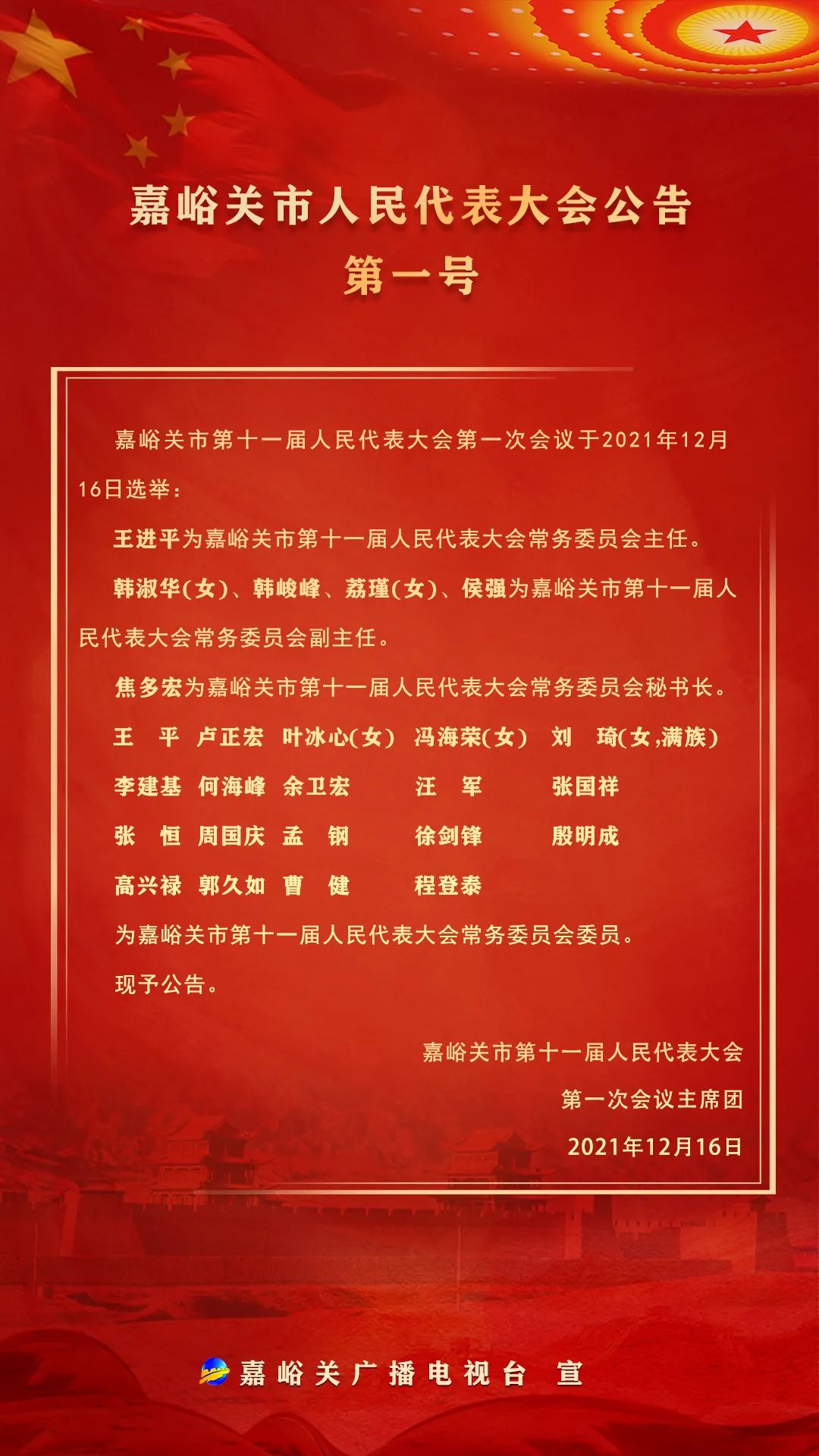 嘉峪关市人事任免动态及小巷独特风味探秘