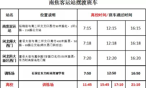 南焦客运站的最新时刻表及获取指南