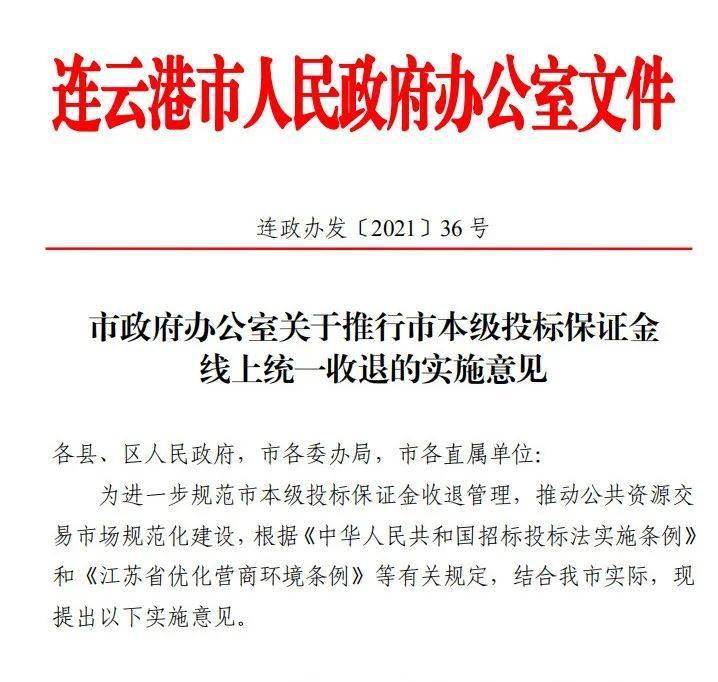 投标保证金最新规定