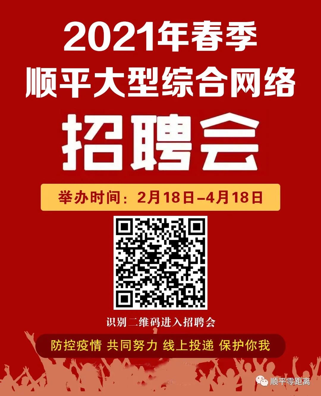 顺平在线招聘