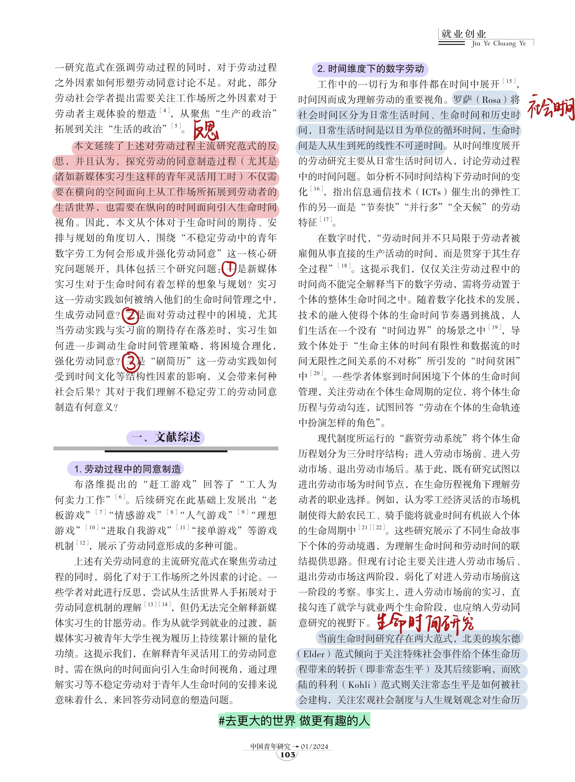 观点分析