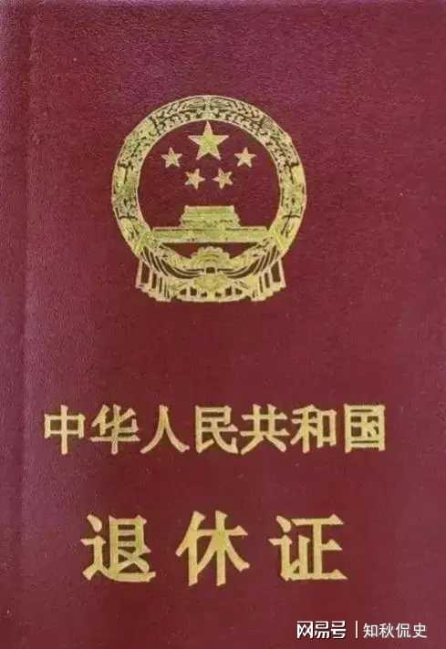 最新退休证图片及其背后的温馨故事
