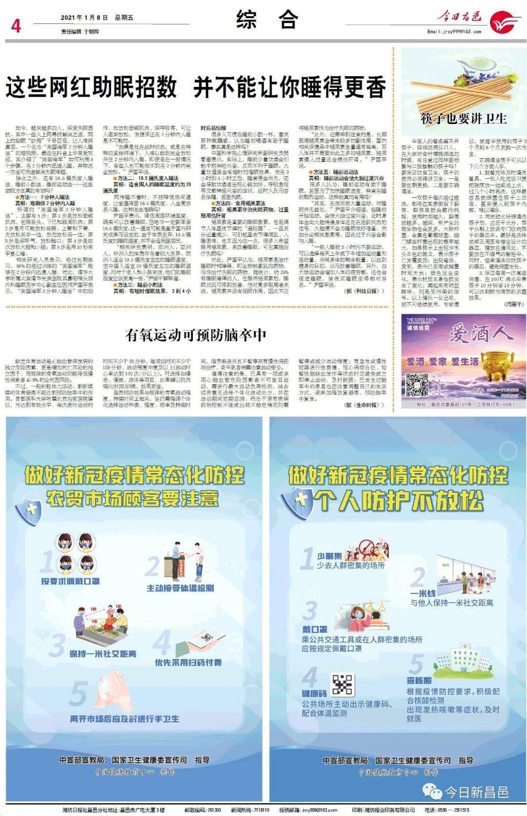 昌邑今日最新招聘信息及求职全攻略