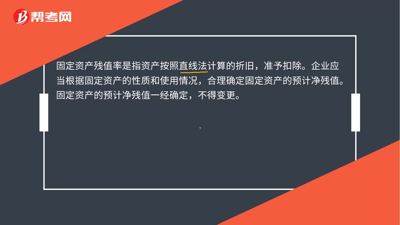 固定资产残值率最新规定详解，你了解了吗？