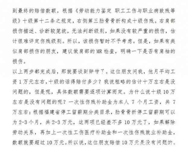 最新头部十级伤残鉴定标准详解及解析
