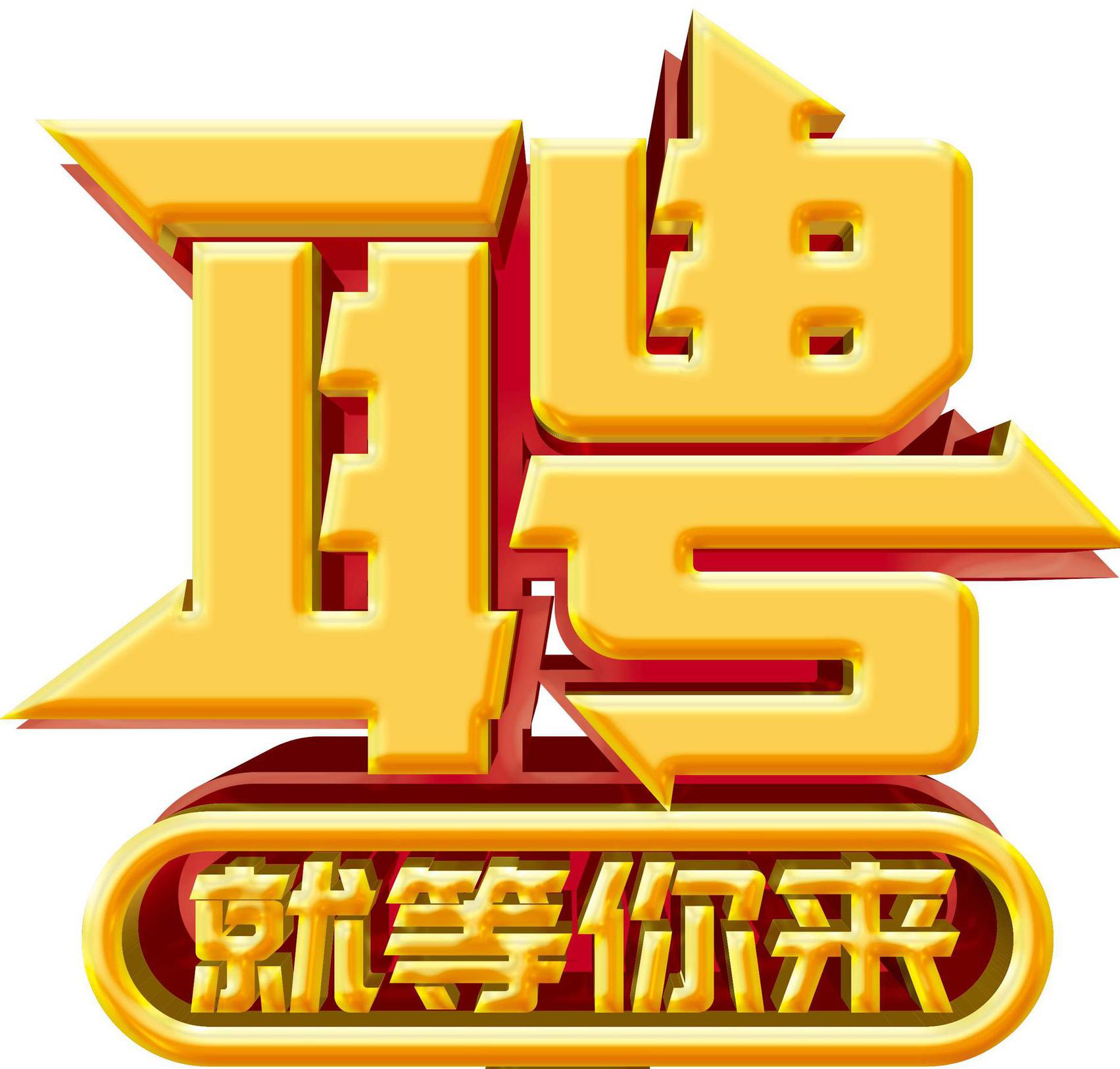 青州最新招工信息今日发布，变化中迎接自信与成就，我们在青州等你来加入！