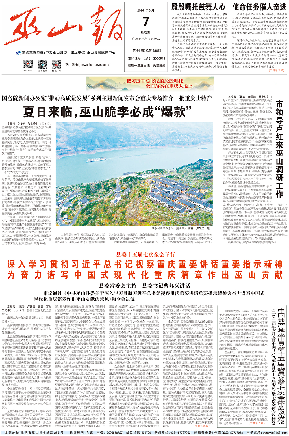 今日巫山新闻聚焦，小城的温馨日常与深厚友情的最新消息
