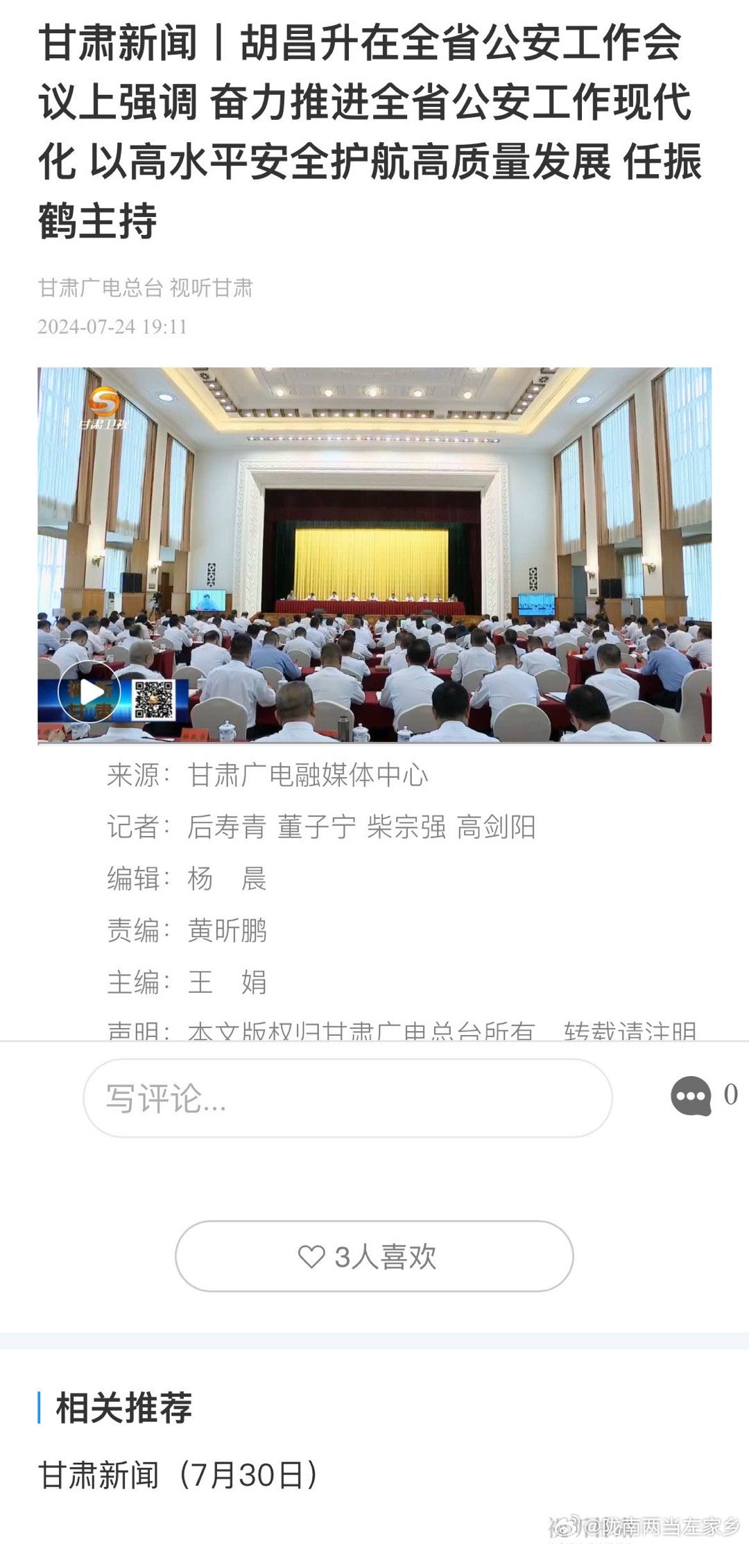 甘肃最新消息