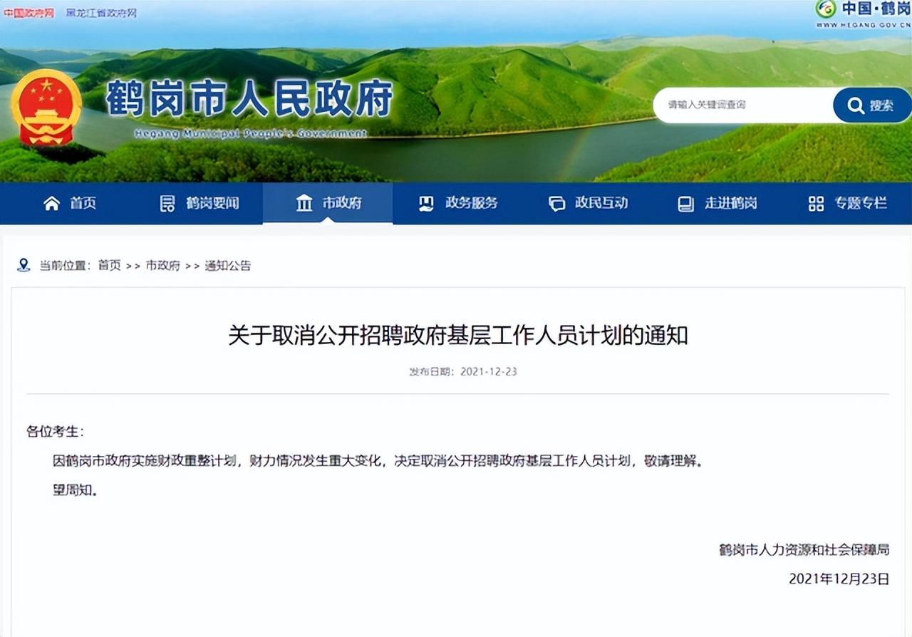 鹤岗最新招聘热点及观点论述