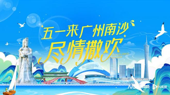 广州南沙最新招聘日常趣事概览