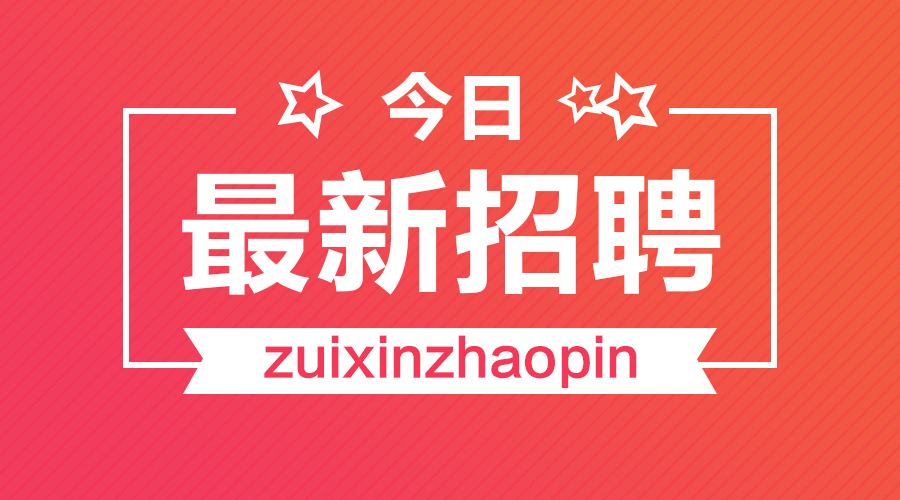 烟台招聘网最新招聘信息，职场人的首选招聘平台