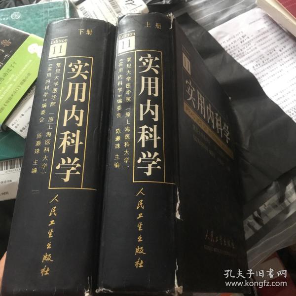 实用内科学最新版的深度论述