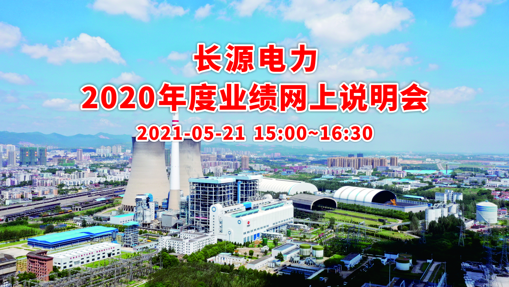长源电力最新动态更新，最新消息汇总