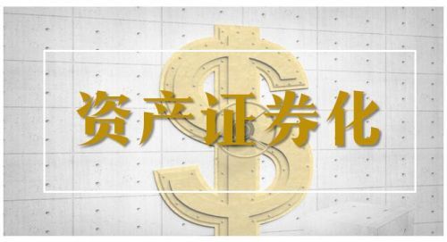 资产证券化最新案例，心灵与自然的融合之旅