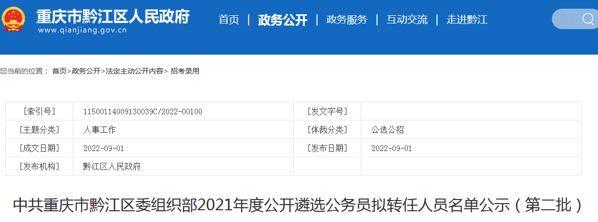 黔江最新人事任免及小巷深处的独特风味揭秘