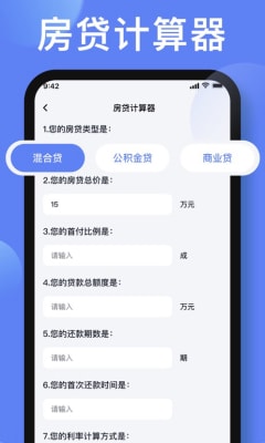 最新贷款计算器，开启温馨家园的奇妙旅程