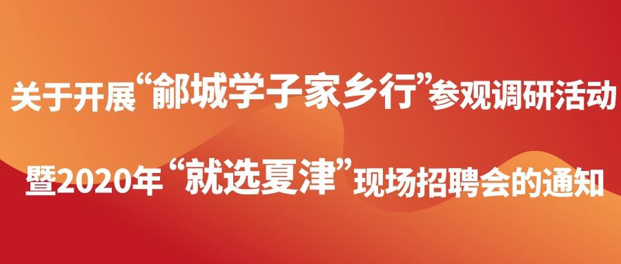 夏津县城最新招工信息，探索自然美景之旅，寻找内心的宁静与平和