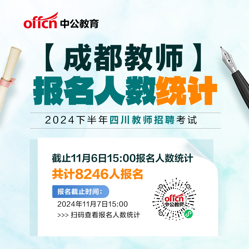 成都教师招聘最新资讯🌟