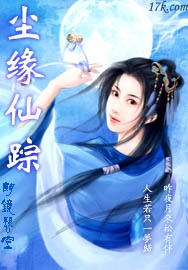 仙玉尘缘最新章节深度解析与观点阐述