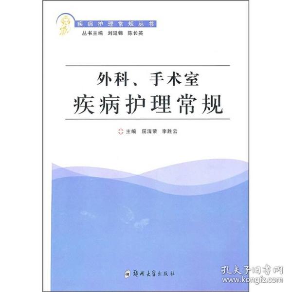 最新手术室护理常规观点论述解析