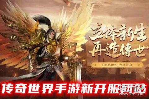 科技重塑传世手游时代，最新发布网引领传世手游潮流
