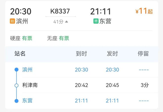 东营火车站最新时刻表，启程探索自然美景，寻找内心平静之旅