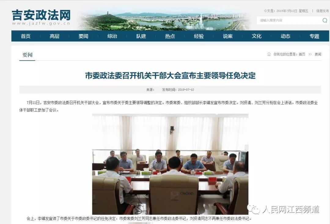 吉安市最新干部调整及步骤指南