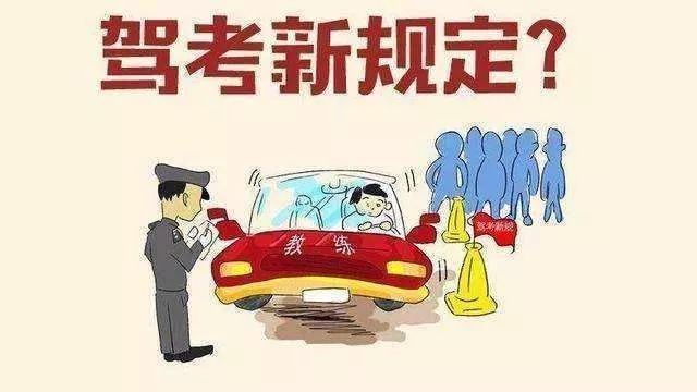 驾考改革最新动态