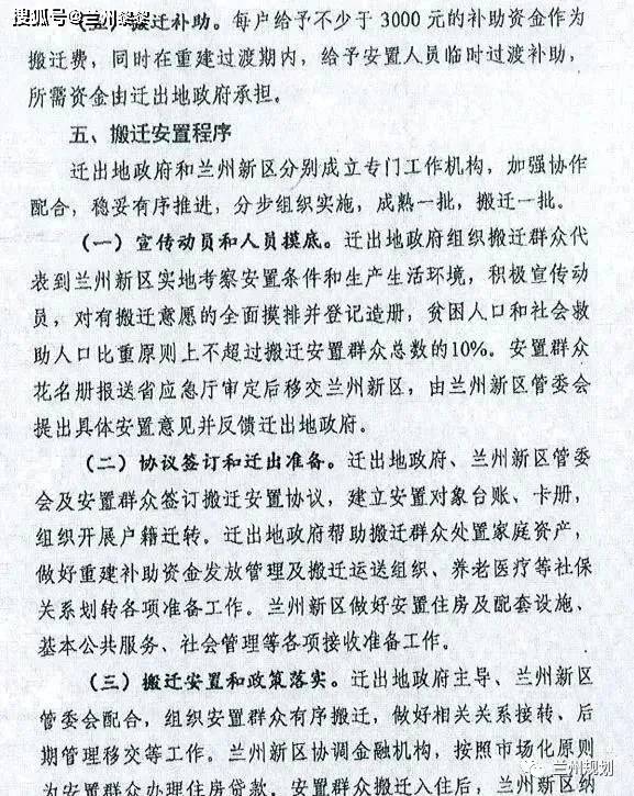 兰州新区移民最新政策及其下的温馨故事