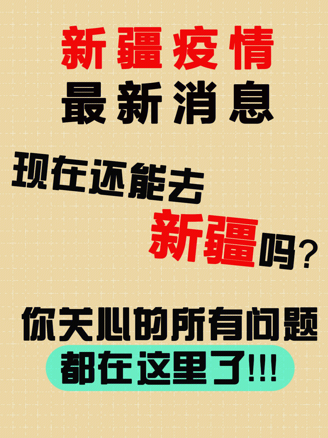 新疆疫情最新消息更新，疫情动态与防控进展关注中🔥🌡️