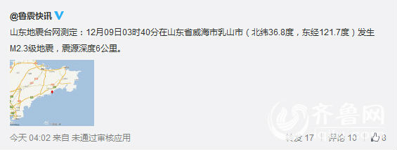 青岛崂山地震最新消息，微博热议，实时更新！