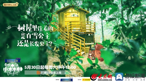 最新奇妙小森林探秘，神秘的自然乐园