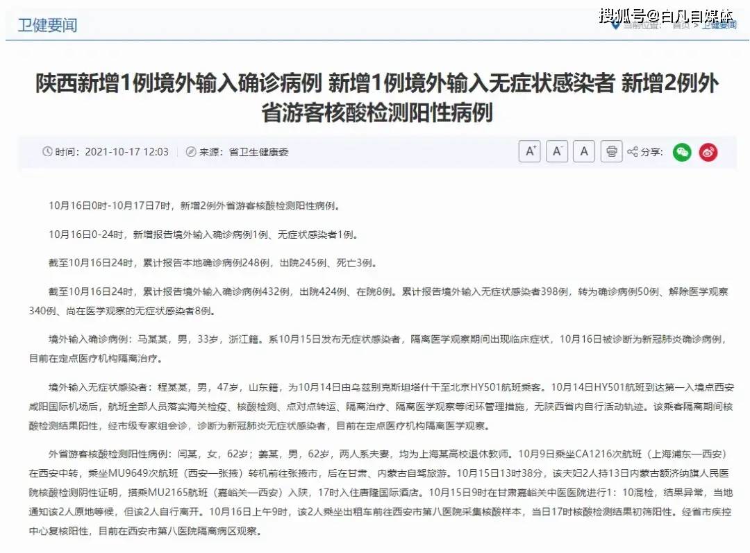 疫情最新通报