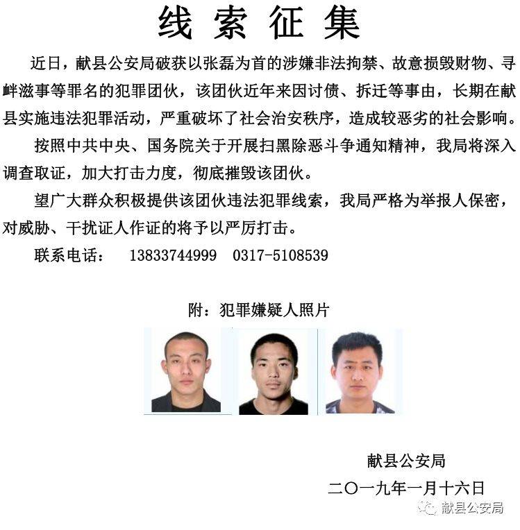 沧州最新通缉令，守护家园，严正法纪，通缉令下的决心