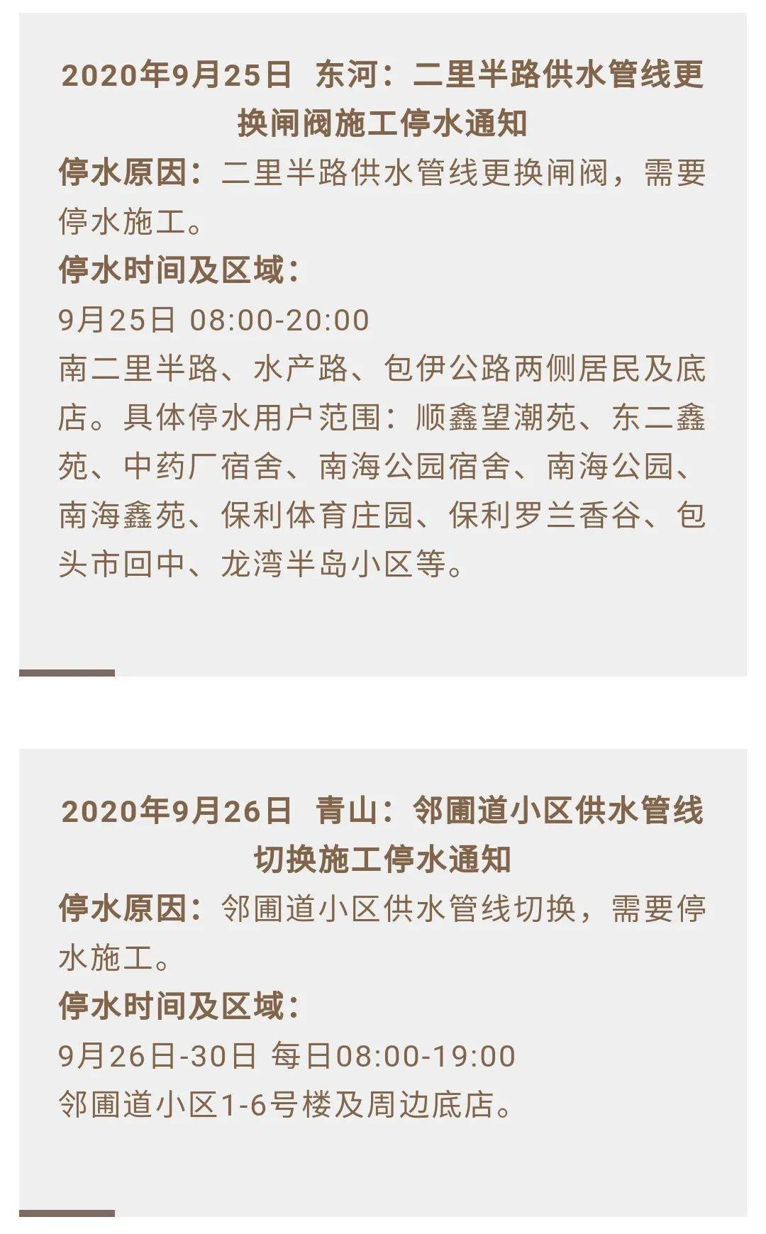 包头最新停水公告,包头最新停水公告及应对步骤指南