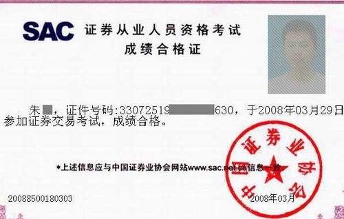 股票从业资格证，开启职业旅程的奇妙之门