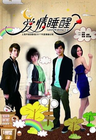 爱情睡醒了电视剧免费观看攻略及在线观看详细步骤指南