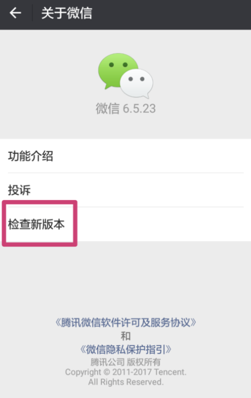 微信升级受阻，一次技术小插曲的解析