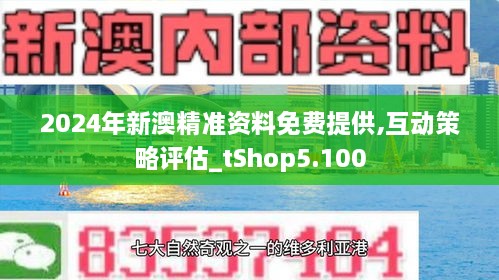 2025新澳精准免费大全,专家权威解答_多功能版57.902