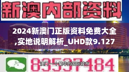 2025新澳门正版免费正题,实地验证实施_家庭影院版57.864